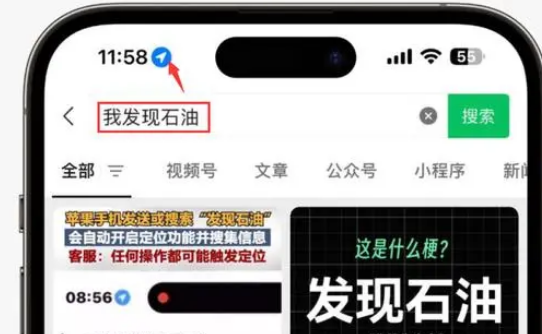 南充苹果客服中心分享iPhone 输入“发现石油”触发定位