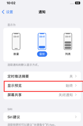 南充苹果售后维修中心分享iPhone手机收不到通知怎么办 