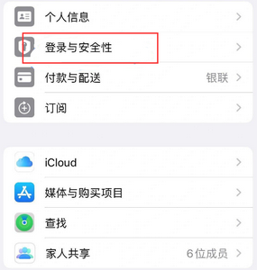 南充苹果维修站分享手机号注册的Apple ID如何换成邮箱【图文教程】 