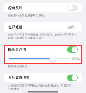 南充苹果电池维修分享iPhone省电巧妙设置降低白点值