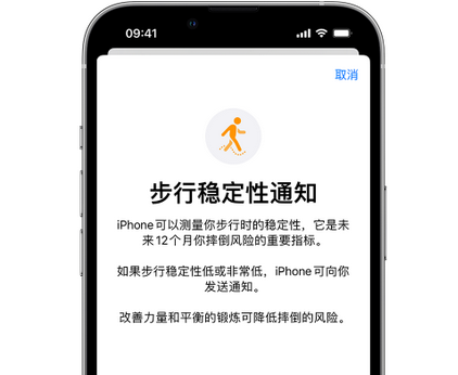 南充iPhone手机维修如何在iPhone开启'步行稳定性通知'