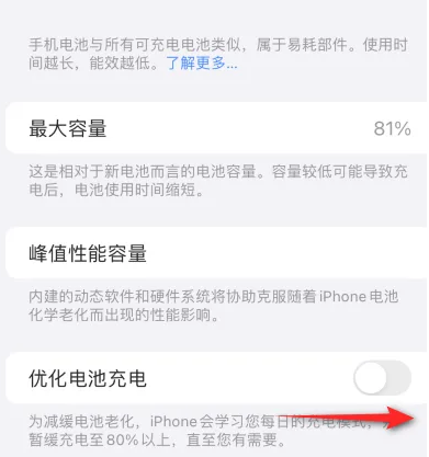 南充苹果15维修分享iPhone15充电到80%就充不进电了怎么办 