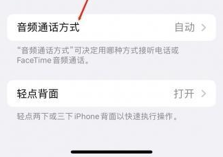 南充苹果蓝牙维修店分享iPhone设置蓝牙设备接听电话方法