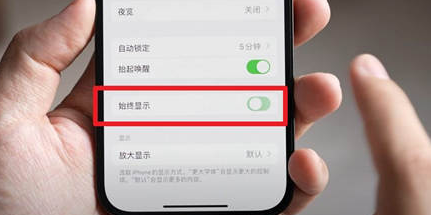 南充苹果15换屏服务分享iPhone15屏幕常亮怎么办