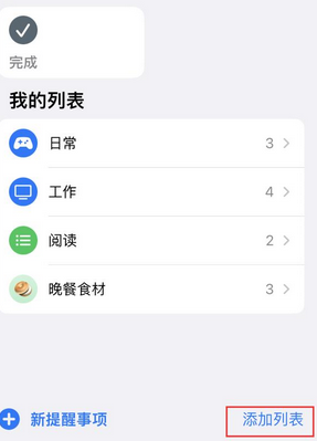 南充苹果14维修店分享iPhone14如何设置主屏幕显示多个不同类型提醒事项