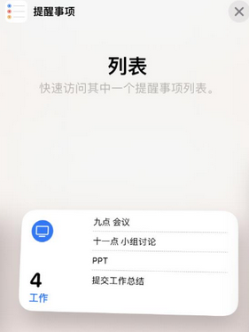 南充苹果14维修店分享iPhone14如何设置主屏幕显示多个不同类型提醒事项