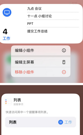 南充苹果14维修店分享iPhone14如何设置主屏幕显示多个不同类型提醒事项