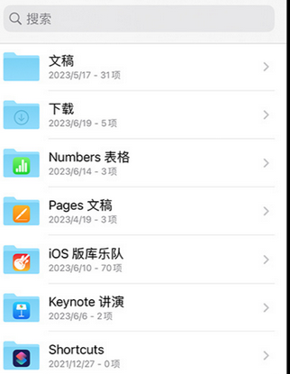 南充apple维修中心分享iPhone文件应用中存储和找到下载文件