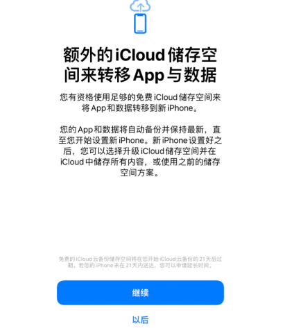 南充苹果14维修网点分享iPhone14如何增加iCloud临时免费空间