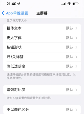 南充苹果14服务点分享iPhone14如何单独设置App