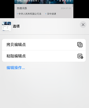 南充iPhone维修服务分享iPhone怎么批量修图