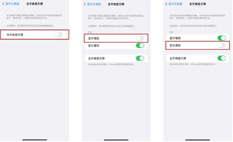 南充苹果14Pro维修分享iPhone14Pro息屏显示时间设置方法 