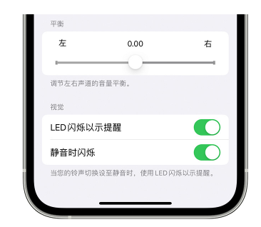 南充苹果14维修分享iPhone14静音时如何设置LED闪烁提示 