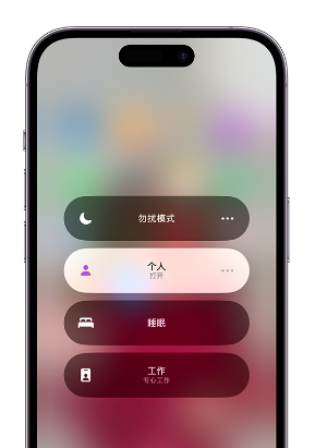 南充苹果14维修中心分享在iPhone14上定制个人专注模式 