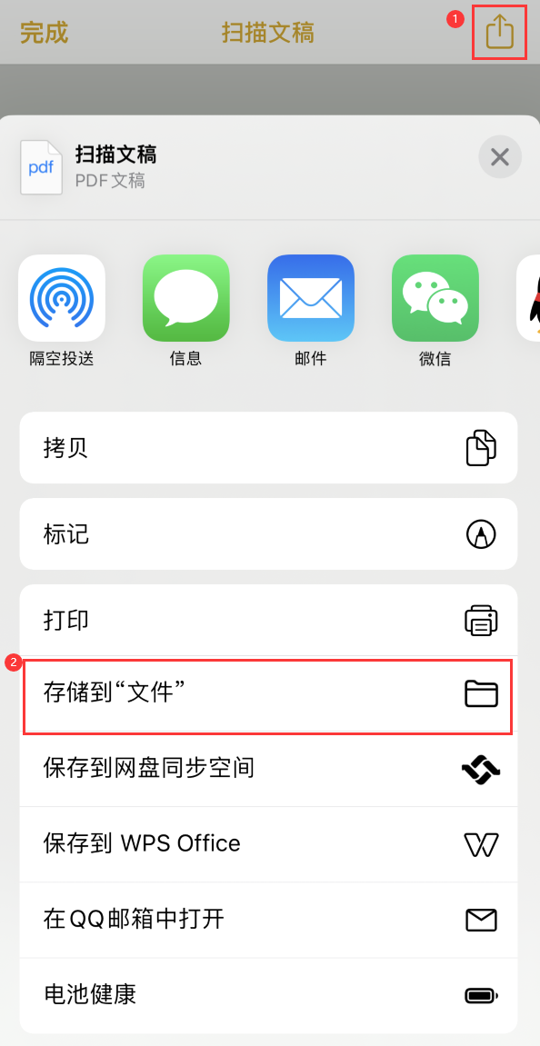 南充iPhone14维修站点分享苹果14通过手机将纸质文件转为电子档 