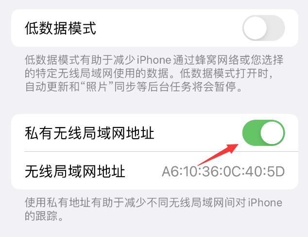 南充苹果wifi维修店分享iPhone私有无线局域网地址开启方法 