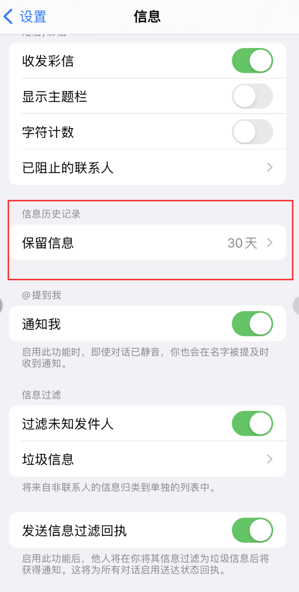 南充Apple维修如何消除iOS16信息应用出现红色小圆点提示 