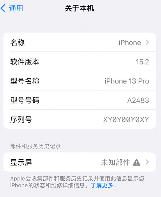 南充苹果14维修服务分享如何查看iPhone14系列部件维修历史记录 