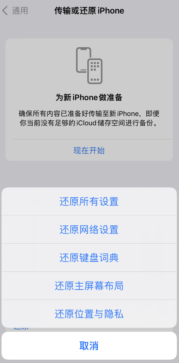 南充苹果维修在哪的分享iPhone还原功能可以还原哪些设置或内容 