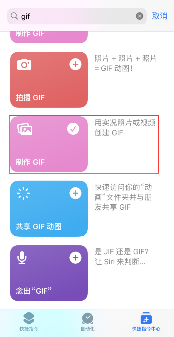 南充苹果手机维修分享iOS16小技巧:在iPhone上制作GIF图片 