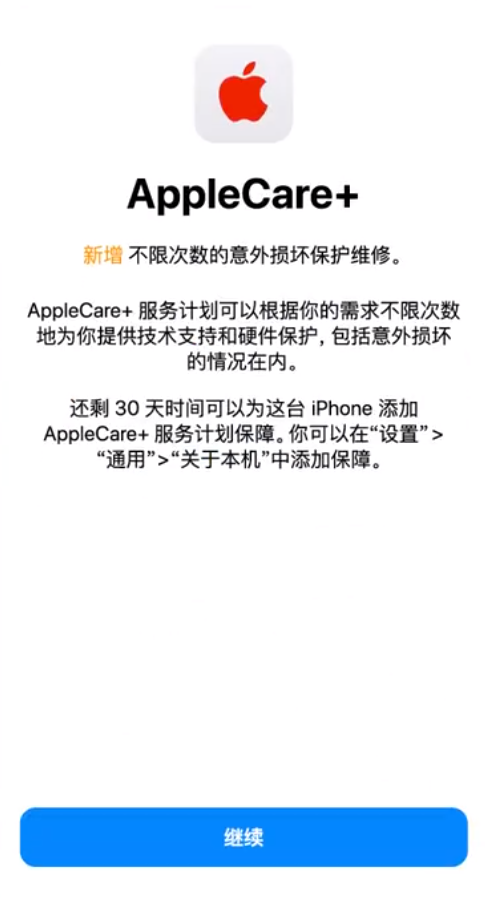 南充苹果手机维修分享:如何在iPhone上购买AppleCare+服务计划? 