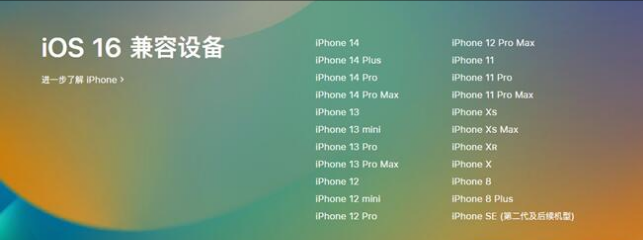 南充苹果手机维修分享:iOS 16.4 Beta 3支持哪些机型升级？ 