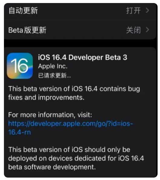 南充苹果手机维修分享：iOS16.4Beta3更新了什么内容？ 