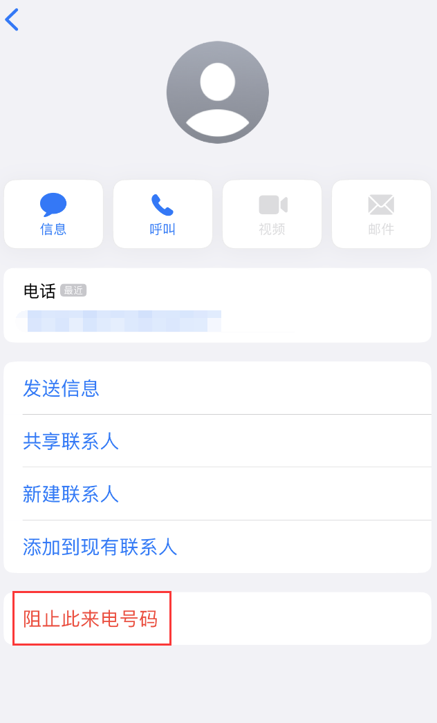 南充苹果手机维修分享：iPhone 拒收陌生人 iMessage 信息的方法 