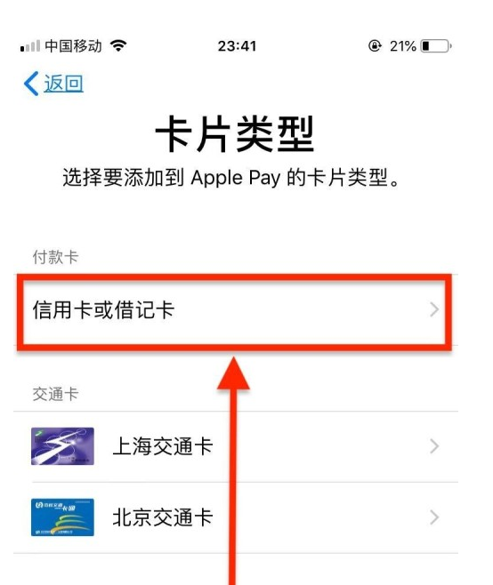 南充苹果手机维修分享使用Apple pay支付的方法 