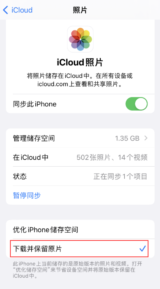 南充苹果手机维修分享iPhone 无法加载高质量照片怎么办 