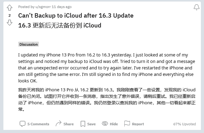 南充苹果手机维修分享iOS 16.3 升级后多项 iCloud 服务无法同步怎么办 