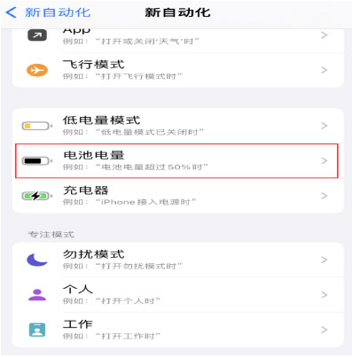 南充苹果手机维修分享iPhone 在需要时自动开启“低电量模式”的方法 