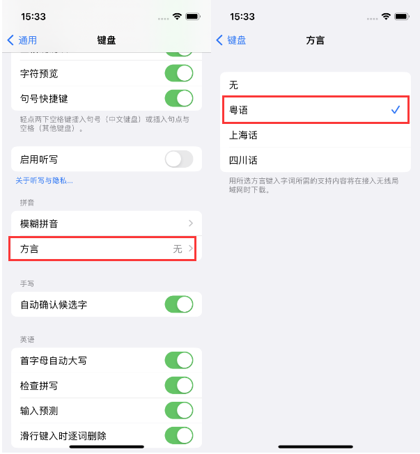 南充苹果14服务点分享iPhone 14plus设置键盘粤语方言的方法 