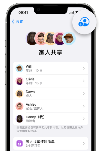 南充苹果维修网点分享iOS 16 小技巧：通过“家人共享”为孩子创建 Apple ID 