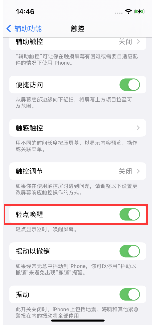 南充苹果14维修店分享iPhone 14双击屏幕不亮怎么办 