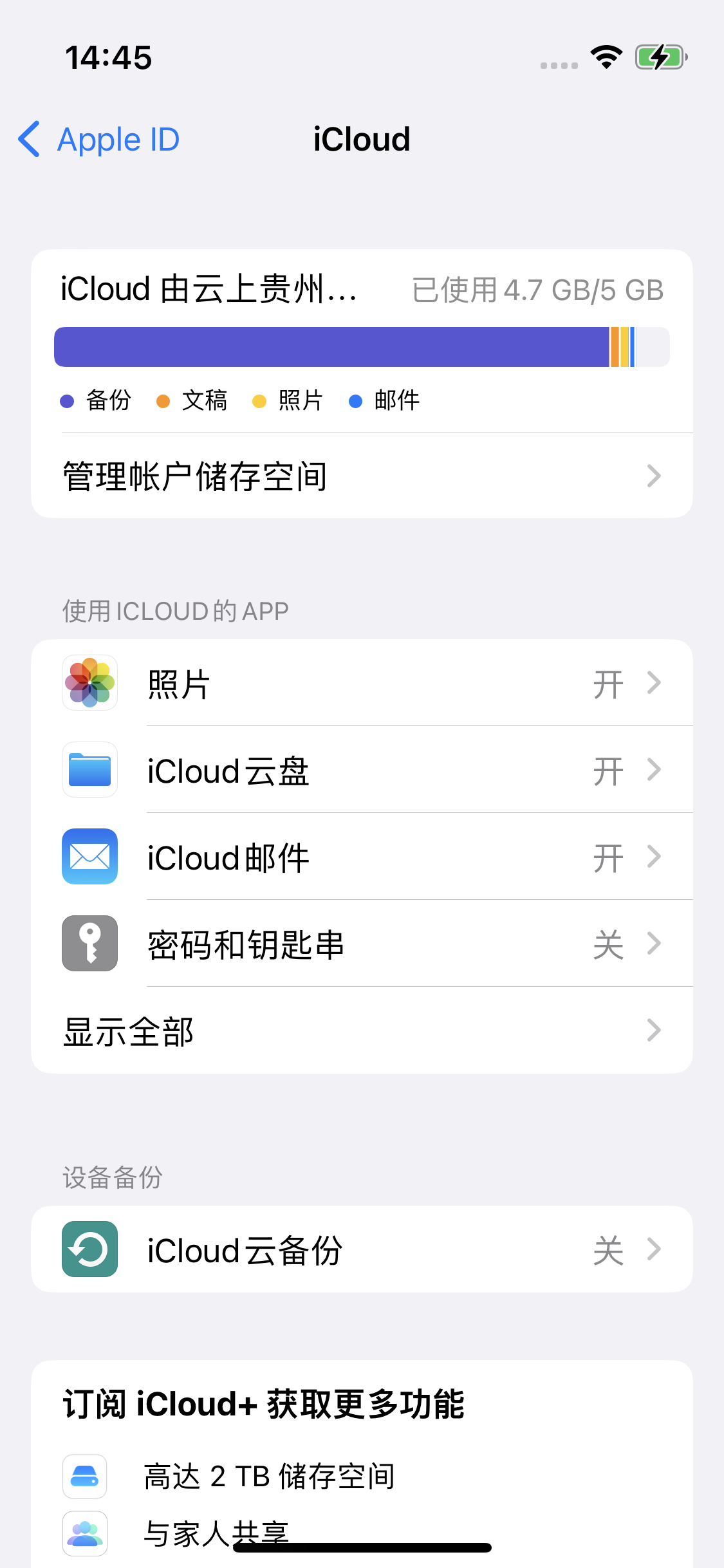 南充苹果14维修分享iPhone 14 开启iCloud钥匙串方法 