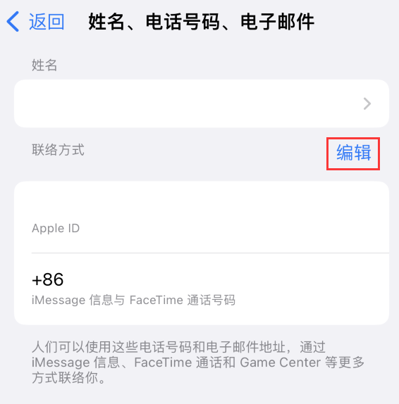 南充苹果手机维修点分享iPhone 上更新 Apple ID的方法 