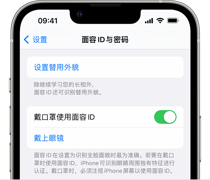 南充苹果14维修店分享佩戴口罩时通过面容 ID 解锁 iPhone 14的方法 