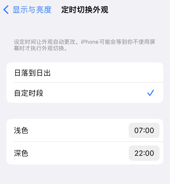 南充苹果维修分享如何让 iPhone 14 自动开启“深色”模式？ 