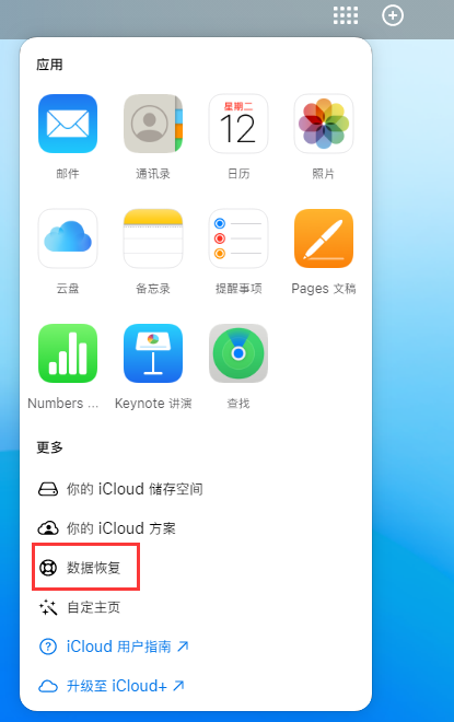 南充苹果手机维修分享iPhone 小技巧：通过苹果 iCloud 官网恢复已删除的文件 