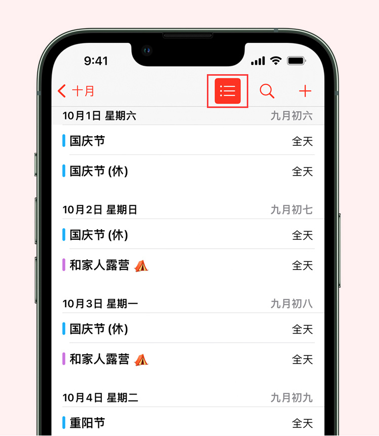 南充苹果手机维修分享如何在 iPhone 日历中查看节假日和调休时间 