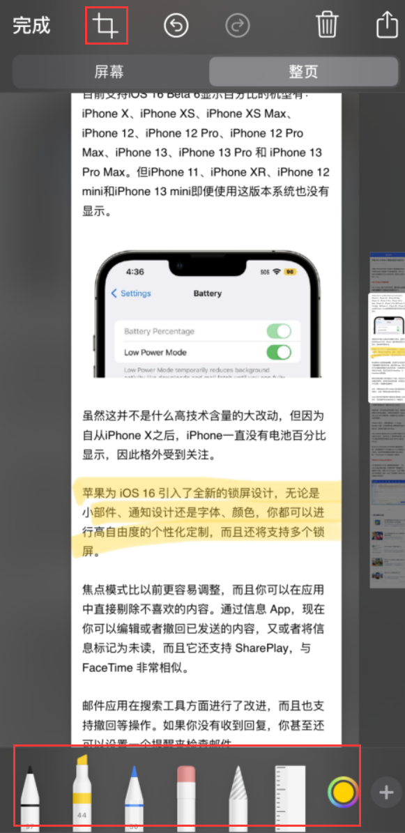 南充苹果手机维修分享小技巧：在 iPhone 上给截屏图片做标记 