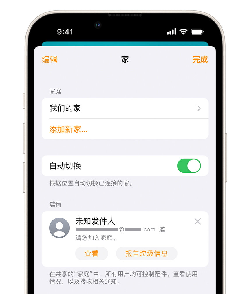 南充苹果手机维修分享iPhone 小技巧：在“家庭”应用中删除和举报垃圾邀请 