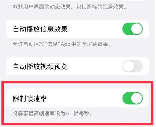 南充苹果13维修分享iPhone13 Pro高刷是否可以手动控制 