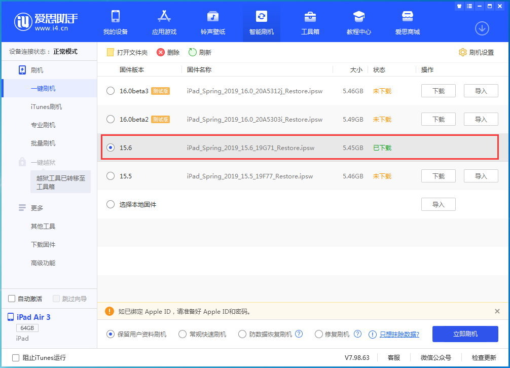 南充苹果手机维修分享iOS15.6正式版更新内容及升级方法 