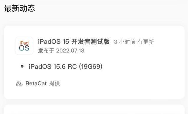 南充苹果手机维修分享苹果iOS 15.6 RC版更新建议 