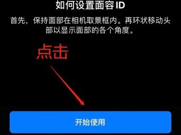 南充苹果13维修分享iPhone 13可以录入几个面容ID 