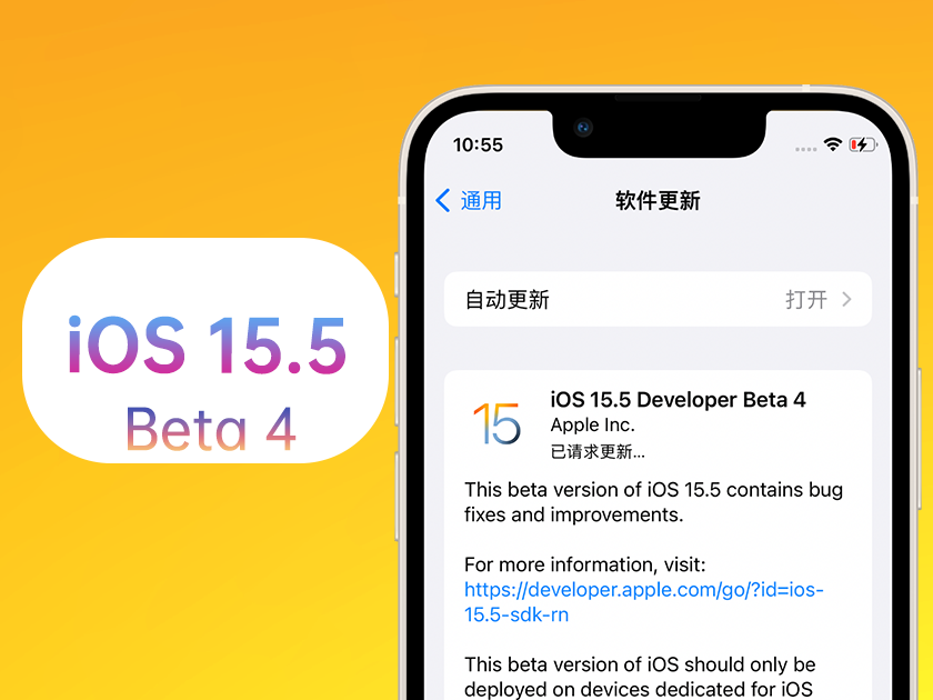 南充苹果手机维修分享iOS 15.5 Beta4优缺点汇总 