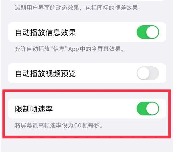 南充苹果13维修分享iPhone13 Pro高刷设置方法 