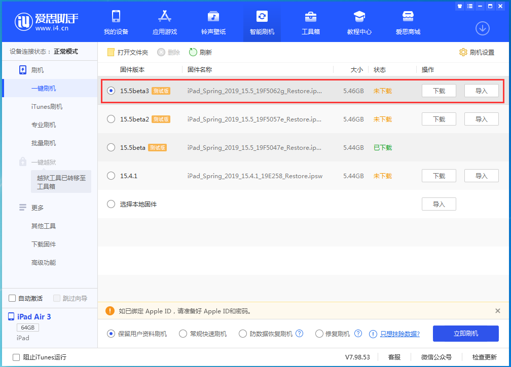 南充苹果手机维修分享iOS15.5 Beta 3更新内容及升级方法 